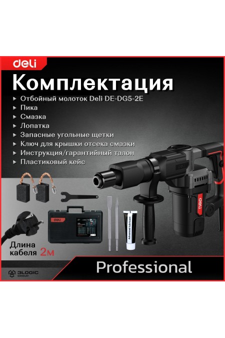 Молоток отбойный Deli DE-DG5-2E 9