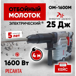 Молоток отбойный Ресанта ОМ-1600М (75/23/2)