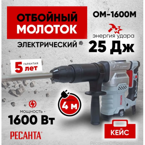 Молоток отбойный Ресанта ОМ-1600М (75/23/2) 