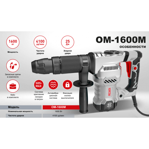 Молоток отбойный Ресанта ОМ-1600М (75/23/2) 3
