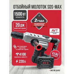 Отбойный молоток P.I.T. GSH 25-C