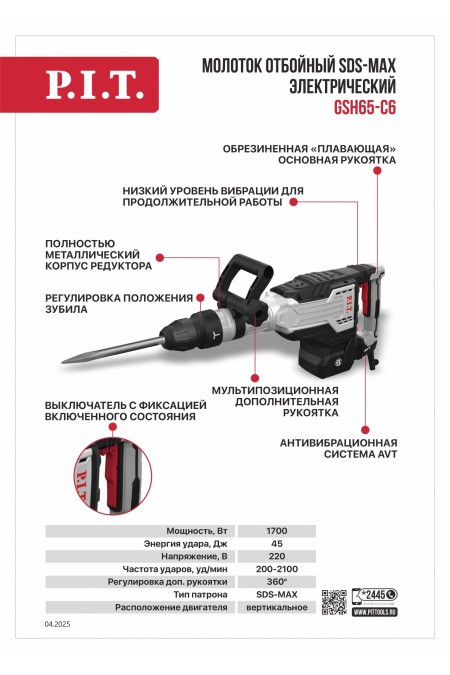 Отбойный молоток P.I.T. GSH65-C6 1