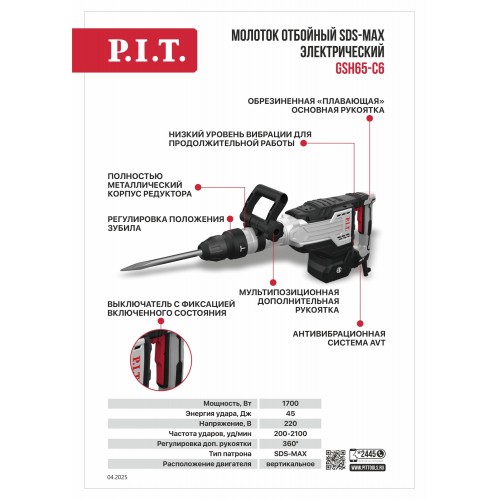 Отбойный молоток P.I.T. GSH65-C6 1