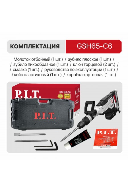Отбойный молоток P.I.T. GSH65-C6 4