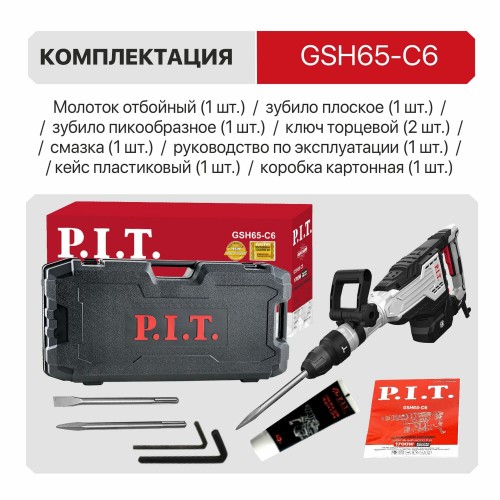 Отбойный молоток P.I.T. GSH65-C6 4