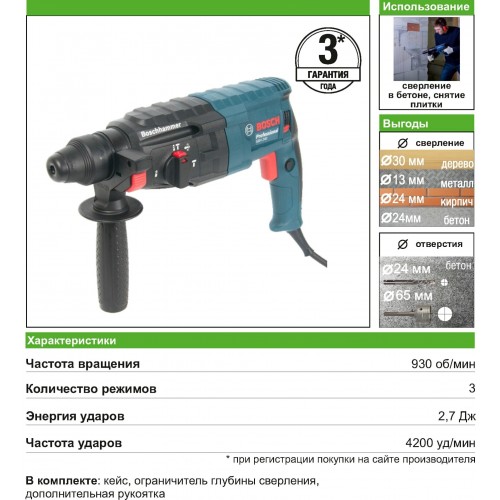 Перфоратор Bosch GBH 240 Professional (0611272100) 9