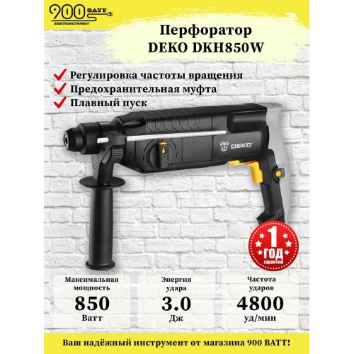 Перфоратор Deko DKH850W (063-4255) 9