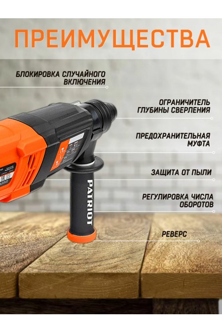 Перфоратор PATRIOT RH 263, SDS+ (140301324) 1