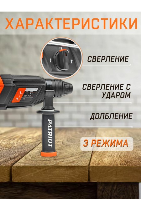 Перфоратор PATRIOT RH 263, SDS+ (140301324) 3