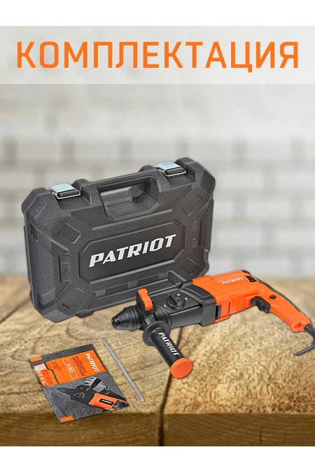 Перфоратор PATRIOT RH 263, SDS+ (140301324) 5