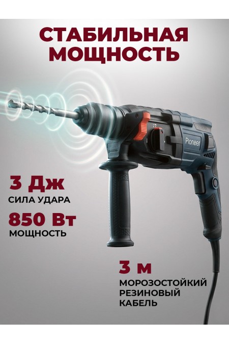 Перфоратор PIONEER RH-E851H-01C (25277) 2