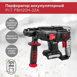 Перфоратор P.I.T. PBH20H-22A
