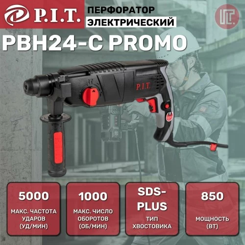 Перфоратор P.I.T. PBH24-C PROMO 7