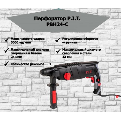 Перфоратор P.I.T. PBH24-C 7
