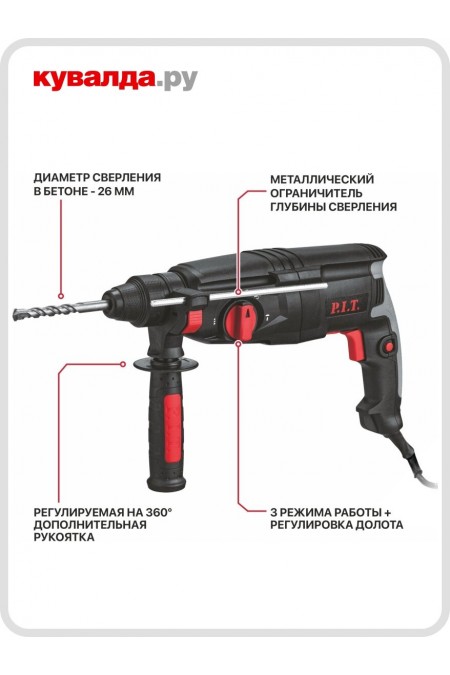 Перфоратор P.I.T. PBH26-C6 2