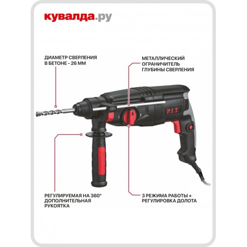 Перфоратор P.I.T. PBH26-C6 2
