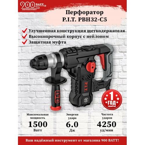 Перфоратор P.I.T. PBH32-C5 6