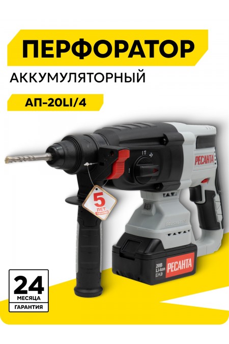 Перфоратор Ресанта АП-20Li/4 (75/3/12) 