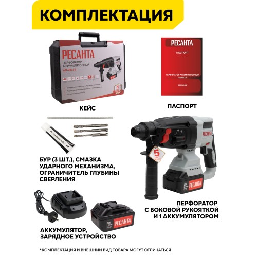 Перфоратор Ресанта АП-20Li/4 (75/3/12) 6