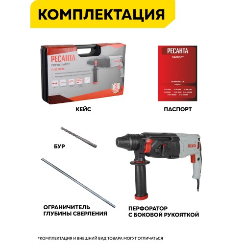 Перфоратор Ресанта П-30-900К (75/3/2) 7