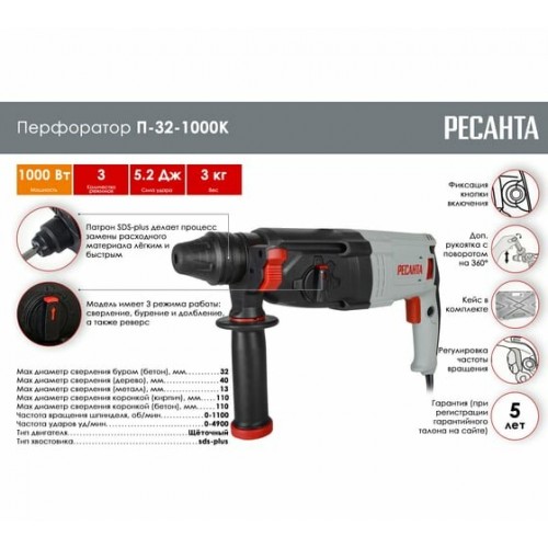 Перфоратор Ресанта П-32-1000К (75/3/3) 1