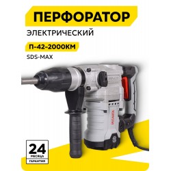 Перфоратор Ресанта П-42-2000КМ (75/3/13)