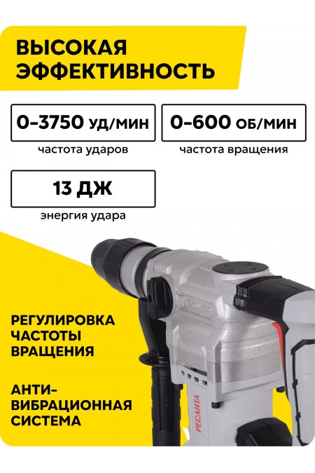 Перфоратор Ресанта П-42-2000КМ (75/3/13) 2