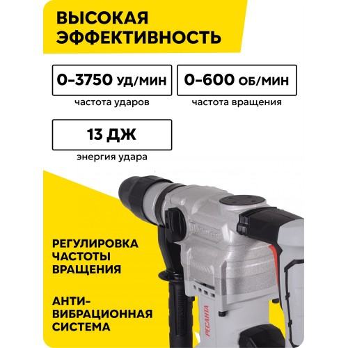 Перфоратор Ресанта П-42-2000КМ (75/3/13) 2