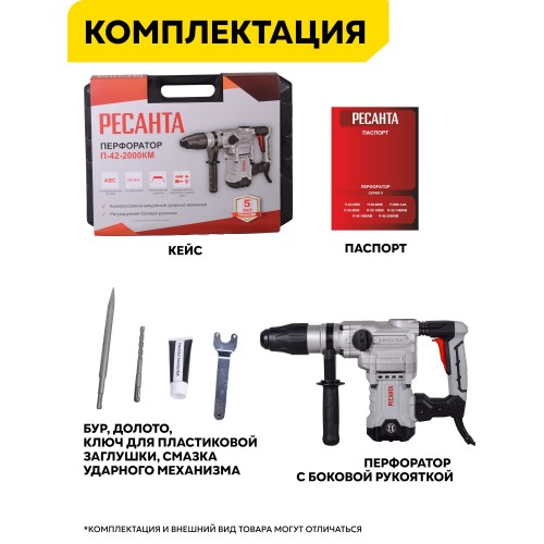 Перфоратор Ресанта П-42-2000КМ (75/3/13) 7
