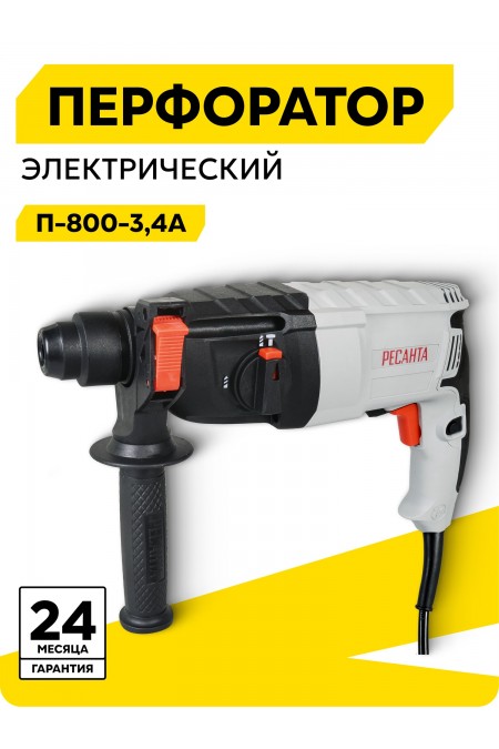 Перфоратор Ресанта П-800-3,4А (75/3/5) 