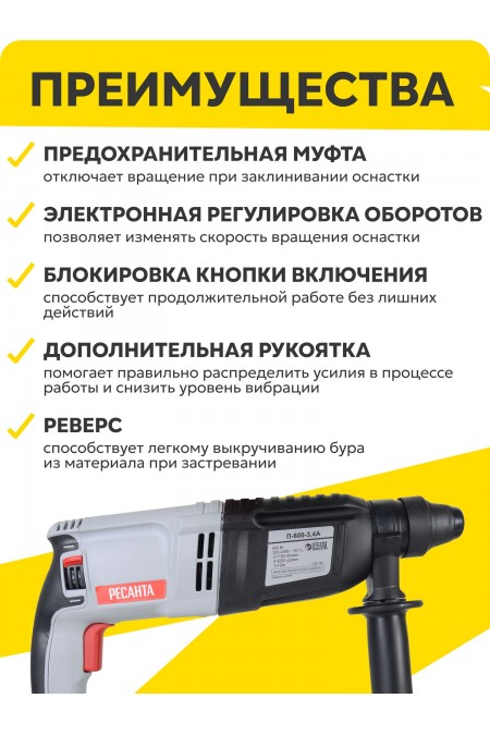 Перфоратор Ресанта П-800-3,4А (75/3/5) 6