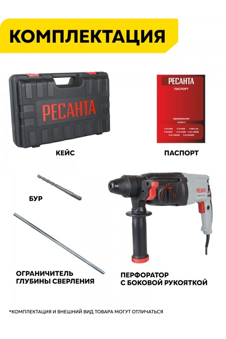 Перфоратор Ресанта П-800-3,4А (75/3/5) 7