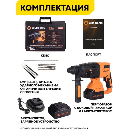 Перфоратор Вихрь АП-20Li/4 (72/3/20) 6