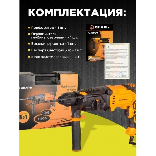 Перфоратор Вихрь П-1000К (72/3/7) 7