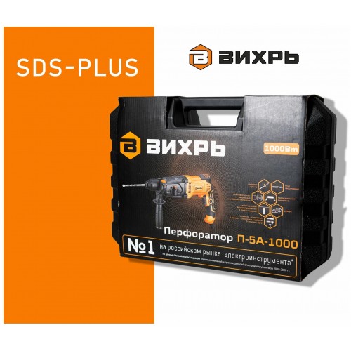 Перфоратор Вихрь П-5А-1000 (72/3/11) 1