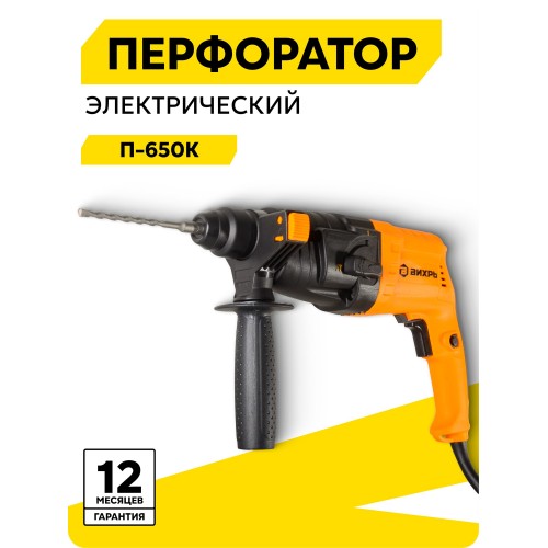 Перфоратор Вихрь П-650к (72/3/5) 