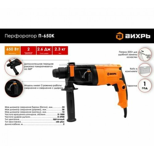 Перфоратор Вихрь П-650к (72/3/5) 1