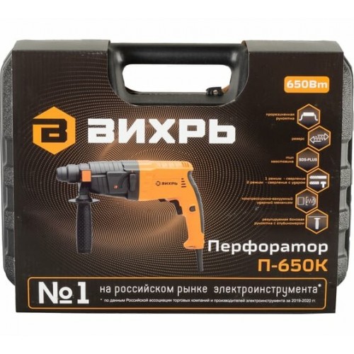 Перфоратор Вихрь П-650к (72/3/5) 5
