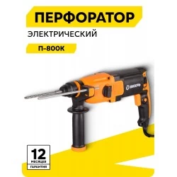 Перфоратор Вихрь П-800к (72/3/6)