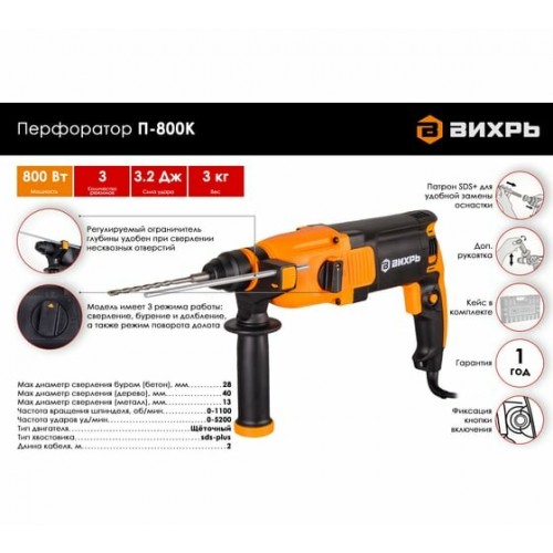 Перфоратор Вихрь П-800к (72/3/6) 1