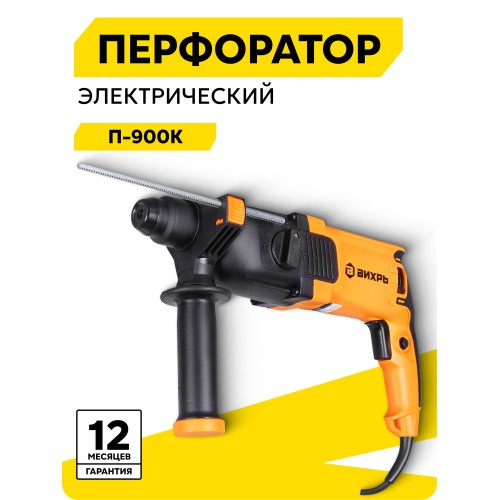 Перфоратор Вихрь П-900к (72/3/2) 