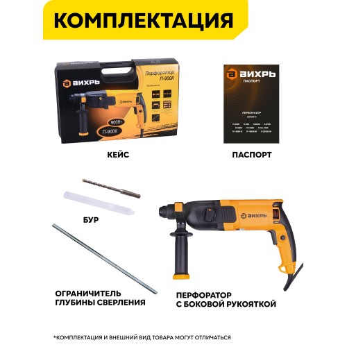 Перфоратор Вихрь П-900к (72/3/2) 7