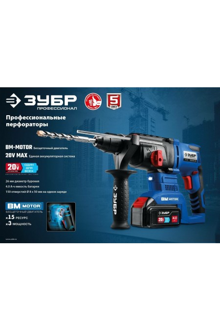 Перфоратор Зубр PB-260-42 8