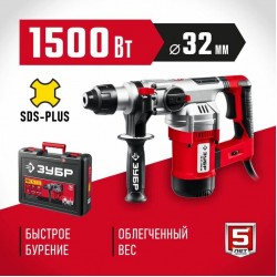 Перфоратор Зубр ПВ-32-1500 ЭВ