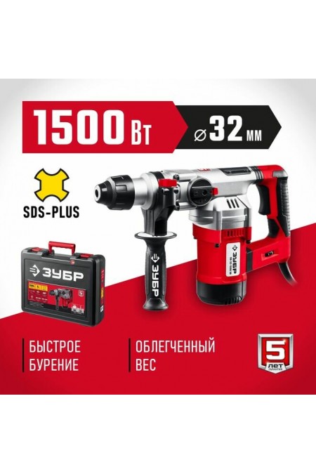Перфоратор Зубр ПВ-32-1500 ЭВ 