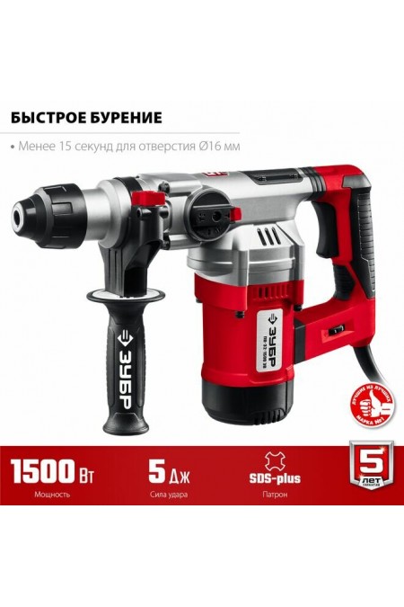 Перфоратор Зубр ПВ-32-1500 ЭВ 1