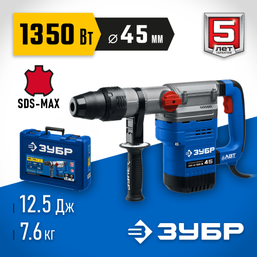 Перфоратор Зубр ЗПМ-45-1350 ЭВ 