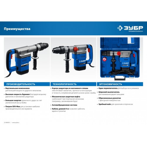 Перфоратор Зубр ЗПМ-45-1350 ЭВ 7
