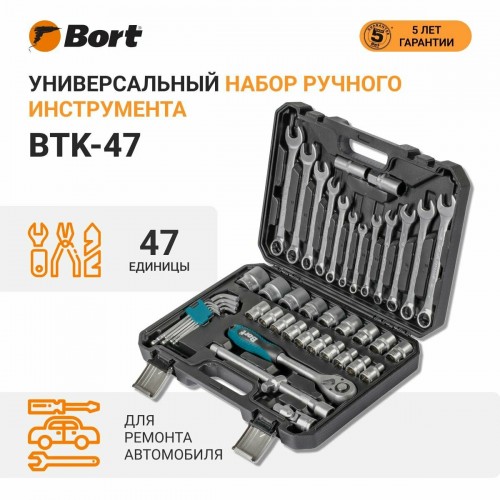 Набор инструментов Bort BTK-47 