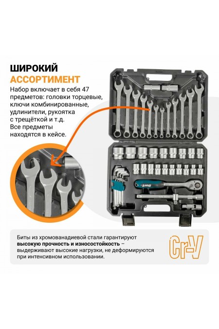Набор инструментов Bort BTK-47 1
